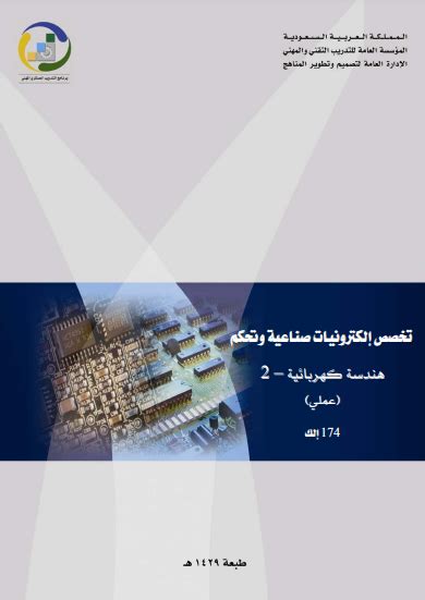 الادارة العامة لتصميم وتطوير المناهج السعودية pdf